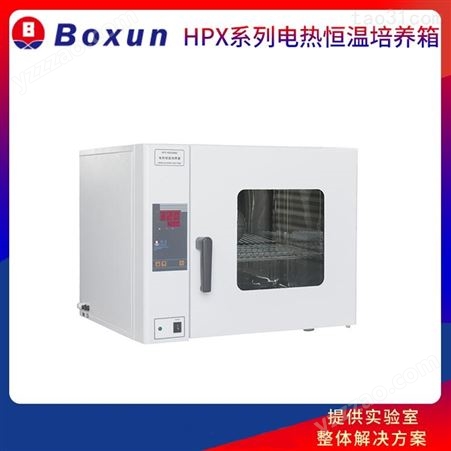 博迅HPX-9052MBE/BPX-52/272电热恒温培养箱细菌微生物实验室LCD液晶显示