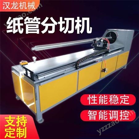 汉龙供应数控大直径多刀纸管精切机 全自动纸管切割机