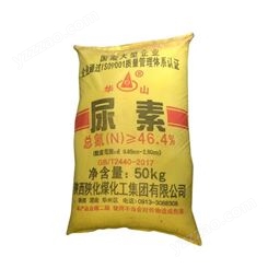 广州尿素 陕西华山尿素46.4% 一手货源 价格优势