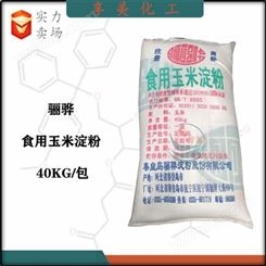 骊华玉米淀粉 食品级玉蜀黍淀粉40kgI袋 广州享美