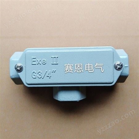 赛恩电气BHC-H-G3/4防爆穿线盒铸铝材质直通 弯通