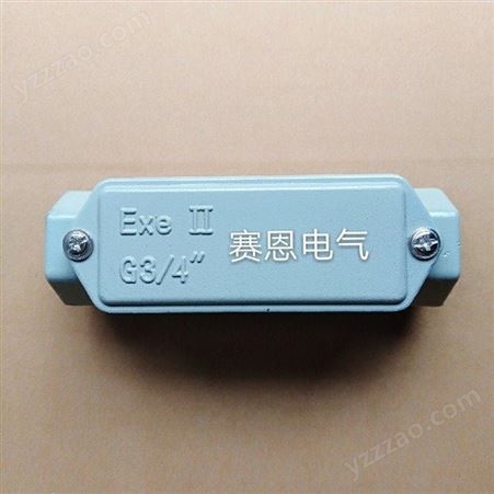 赛恩电气BHC-H-G3/4防爆穿线盒铸铝材质直通 弯通
