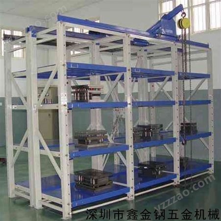 深圳模具架生产厂家-带葫芦重型模具架-机械旁分类架