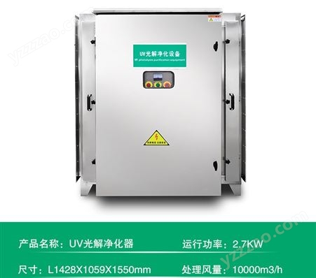 深圳注塑厂UV光氧净化设备