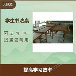 国学桌 木材纹理时尚 体现中国传统文化 性能稳定