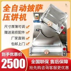 全自动披萨压饼机3-12寸商用压面机擀比萨饼底饼胚成型机器