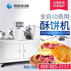 XZ-15B两段擀面酥饼机 旭众酥饼成型机器 鲜花饼机厂家