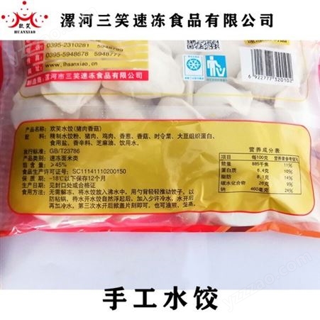 漯河速冻素饺子水饺生产批发