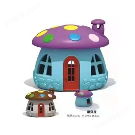 塑料游戏屋 蘑菇造型游戏屋幼儿可拆卸游戏屋 儿童玩具屋 娃娃家