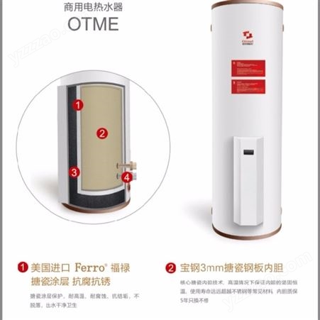 商用容积式电热水器 型号OTME495-90  容积495升 功率90KW  欧 牌整机保两年  搪瓷内胆保三年