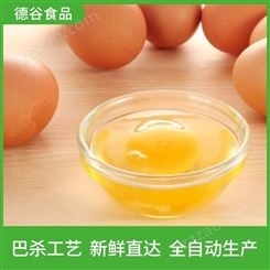 鸡蛋液加工厂_德谷食品_大量供应_生鸡蛋蛋液