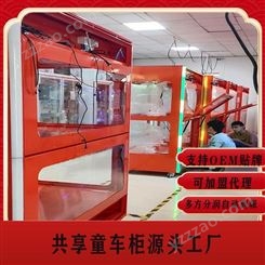 共享童车柜加盟 共享童车厂家 共享儿童电动车加盟 共享儿童玩具车 广州易购个性化定制