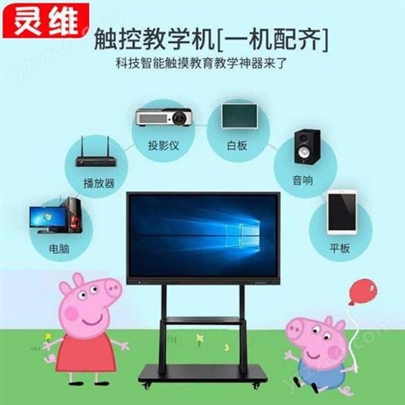 广州触摸屏一体机 交互智能平板 灵维视频会议教学一体机定制