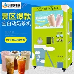 全自动奶茶机商用 制冰冷热饮料机 奶茶机器设备