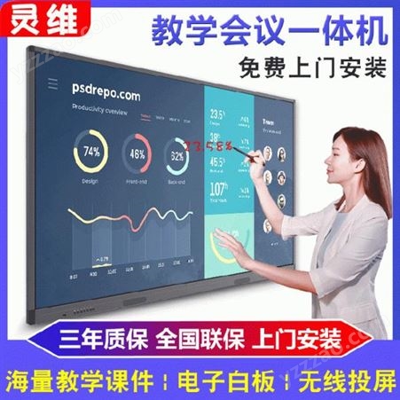 广州触摸屏一体机 电子白板一体机 灵维会议教学一体机批发