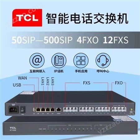 TCL IP1000A,IP1000B,IP1000C,IP1000D电话交换机专业提供