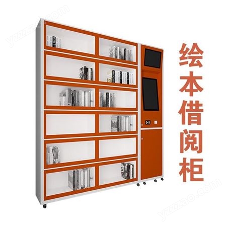 RFIDDG-350借阅机 电子图书借阅机 单位建设一座微型移动图书馆