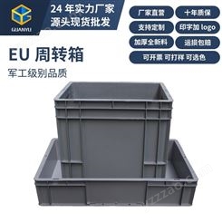 可堆箱EU4833超市仓库周转箱多种规格可定制颜色尺寸