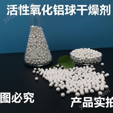 辽宁活性氧化铝生产厂家 活性氧化铝球空压机干燥剂批发 吸附剂现货