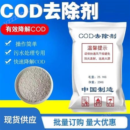 博凯隆COD去除剂 COD降解剂 去除水中COD屏蔽剂适用于污水处理厂