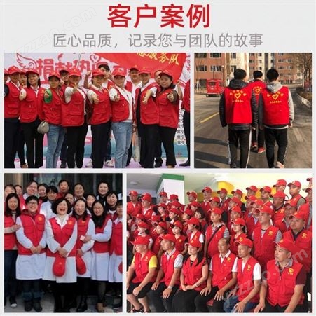 志愿者马甲帽子定制印logo订制红色公益义工广告宣传服务活动背心