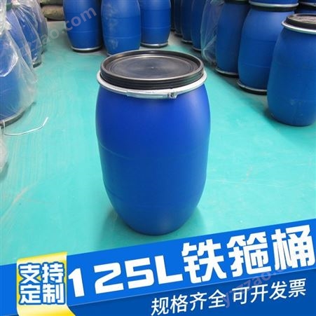 125L双层双色圆形开口化工铁箍桶 广口 带盖食品塑料桶油桶-成都佳罐