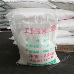 玉米淀粉 工业级 污水处理 培菌用 等级  优等品  净重25kg