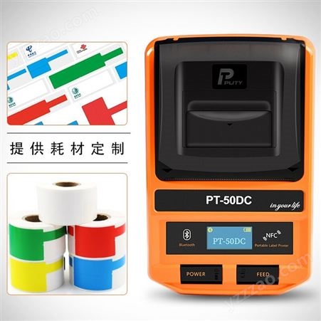 普贴PT-50DC通信线缆标签打印机手持便携式蓝牙不干胶贴纸标签机