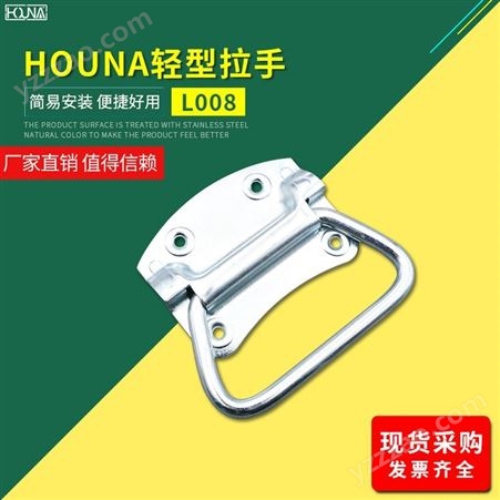 HOUNA华纳 304不锈钢提手铁拉手工业木箱铝箱拉手工具箱 明装不锈钢设备箱环