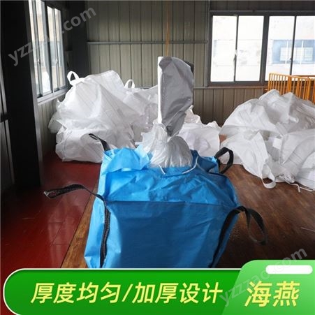 铝箔袋 集装袋 铝箔集装袋 铝箔吨袋 工厂定制 海燕