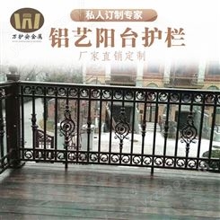 南京庭院室外铝合金护栏 铝艺阳台护栏 私人定制 万护安 铝艺护栏工厂