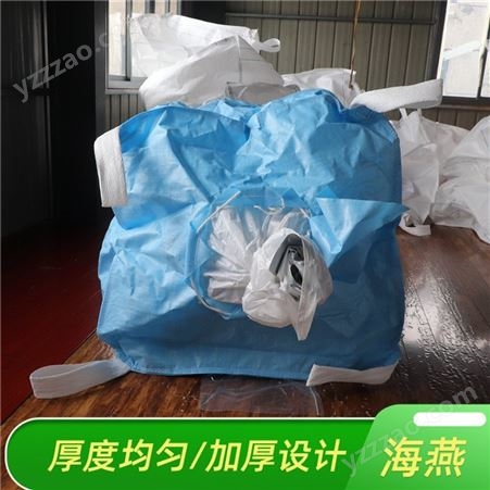 化工吨袋 铝箔集装袋 集装袋 扎口集装袋 量大价优