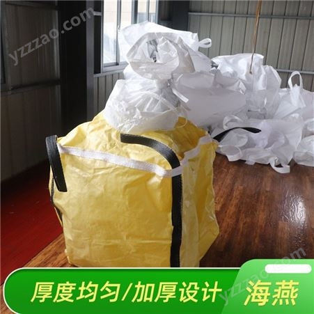 化工吨袋 铝箔集装袋 集装袋 扎口集装袋 量大价优