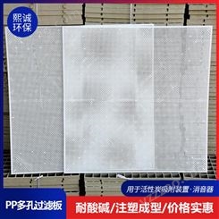 熙诚环保专业生产PP过滤多孔板 耐酸碱圆形多孔塑料板