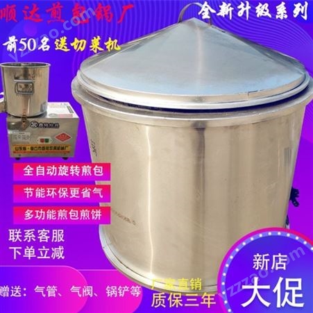 液化气煎包锅厂 液化气煎包锅批发 顺达 新式煎包锅
