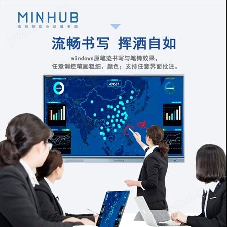 MINHUB标配版教学触摸一体机视频会议电子白板触摸大屏电视教学一体机