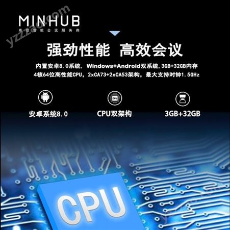 MINHUB互动触控一体机 会议系统一体机 触摸电子白板 电子智能白板会议平板