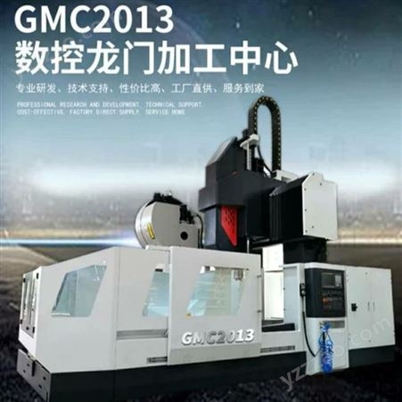 GMC2013龙门加工中心 振环 数控 镗铣 铣削 2013定梁式龙门铣