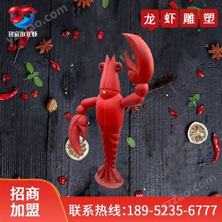 大型小龙虾雕塑/模型 1米宽2米高+另加1米龙虾须