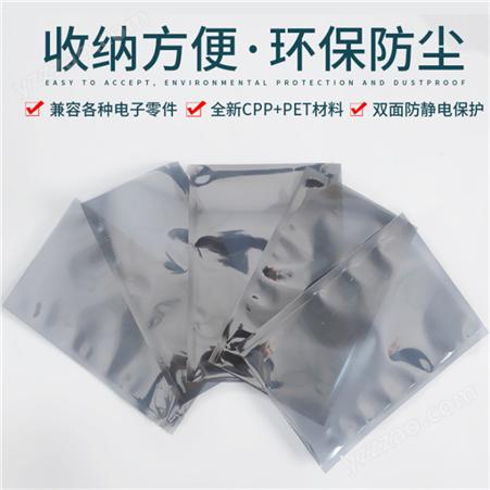 防静电包装袋子生产厂定做 电子元器件平口袋静电自封口屏蔽骨袋