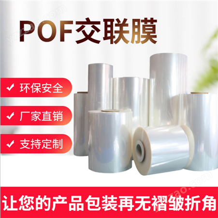 派普洛生产pof交联膜透明对折低温热缩膜 高性能食品级出口膜