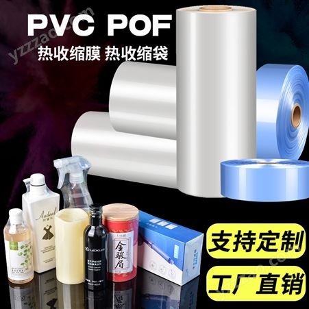 塑料收缩袋 环保蓝色透明弧形真空对折热收缩膜袋子定制印刷pof