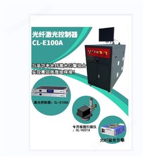 天田焊接激光焊接机CL-E100A