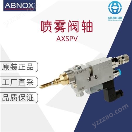 工厂直采 瑞士ABNOX 工业阀门 体积针计量阀 AXSPV 多型号可选