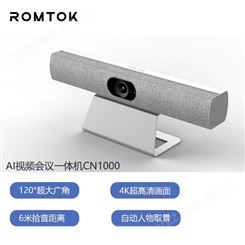 ROMTOK 音视频会议终端CN1000 含120度广角+4K高清摄像头