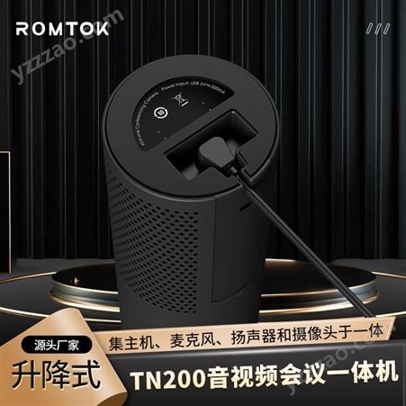ROMTOK TN200升降式音视频会议一体机-1080P超高清画面