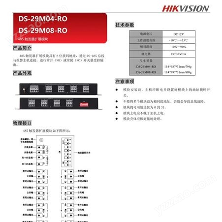 总线扩展模块 DS-29M08-RO 8防区地址模块 总线延长器