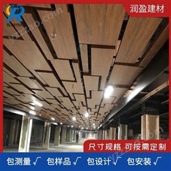润盈 地下商场室内仿木纹铝单板吊顶 形状不一可定制