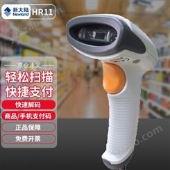 新大陆NLS-HR11微信支付扫码枪超市便利店快递有线条码巴枪扫描器