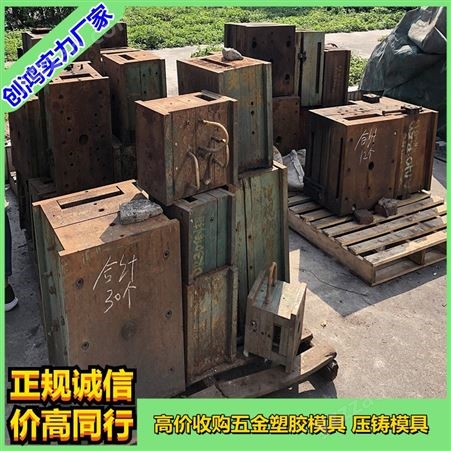 深圳福永模具回收_松岗回收旧模具_沙井二手模具回收